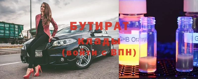 Бутират бутандиол  Туринск 